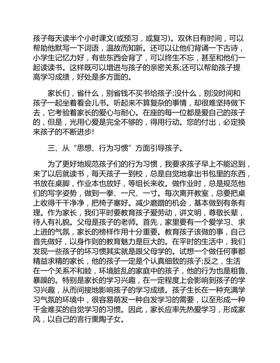 (3篇)六年级家长会发言稿_第3页