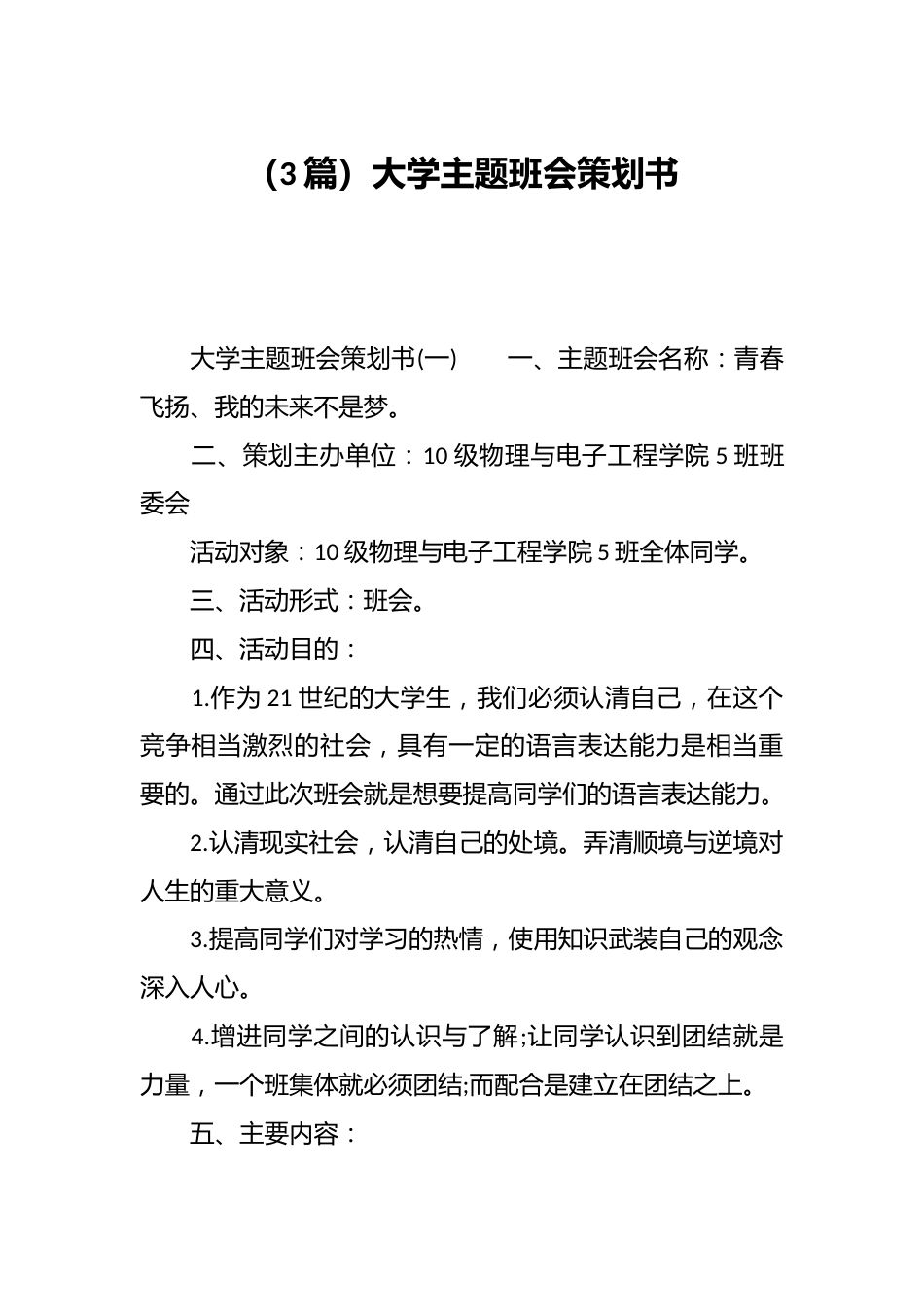 (3篇)大学主题班会策划书_第1页