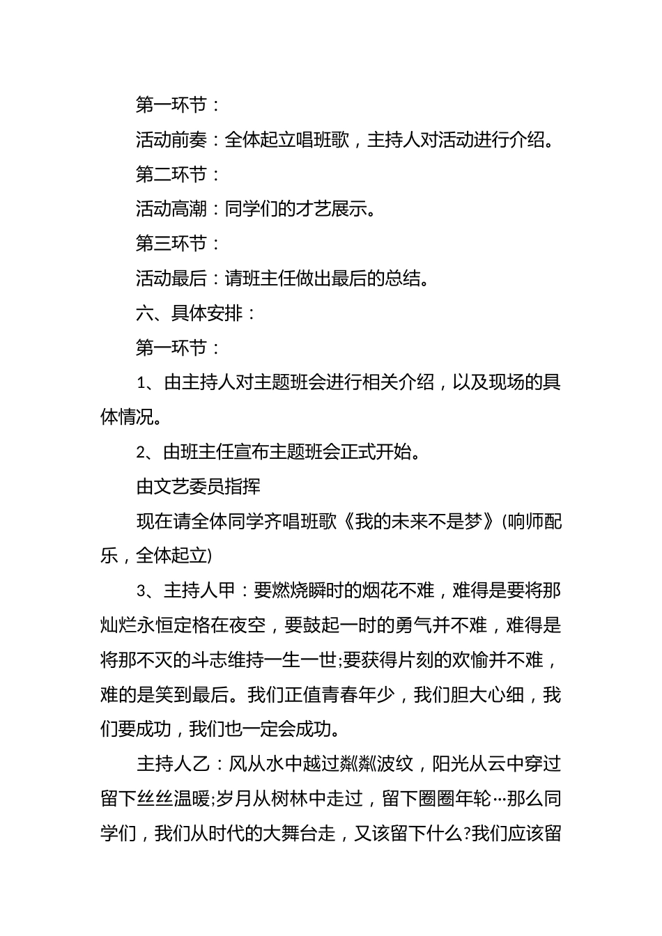 (3篇)大学主题班会策划书_第2页