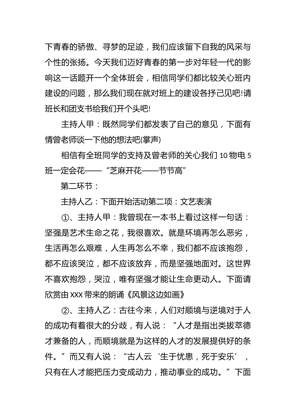 (3篇)大学主题班会策划书_第3页