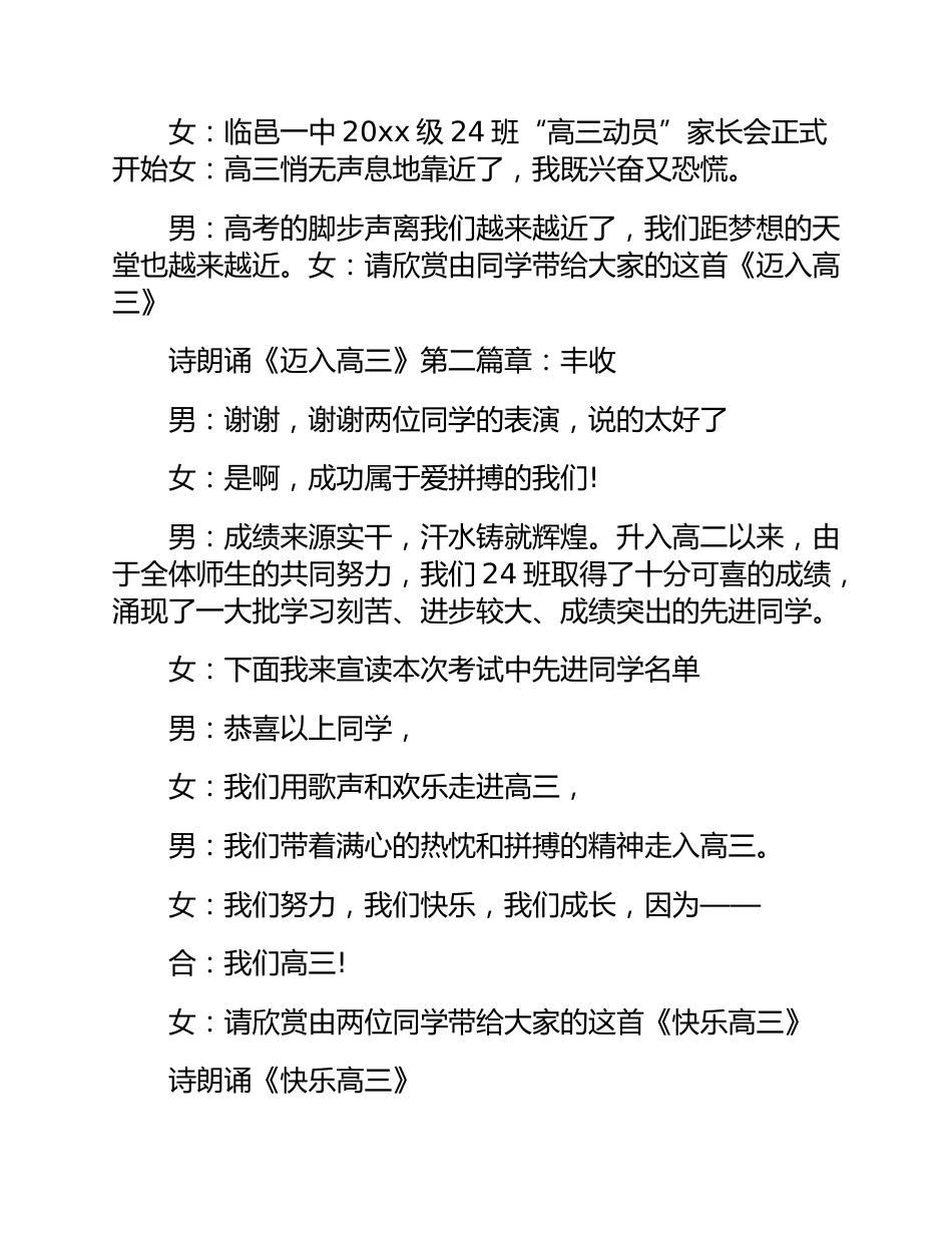 (3篇)高三家长会学生 主持词_第2页