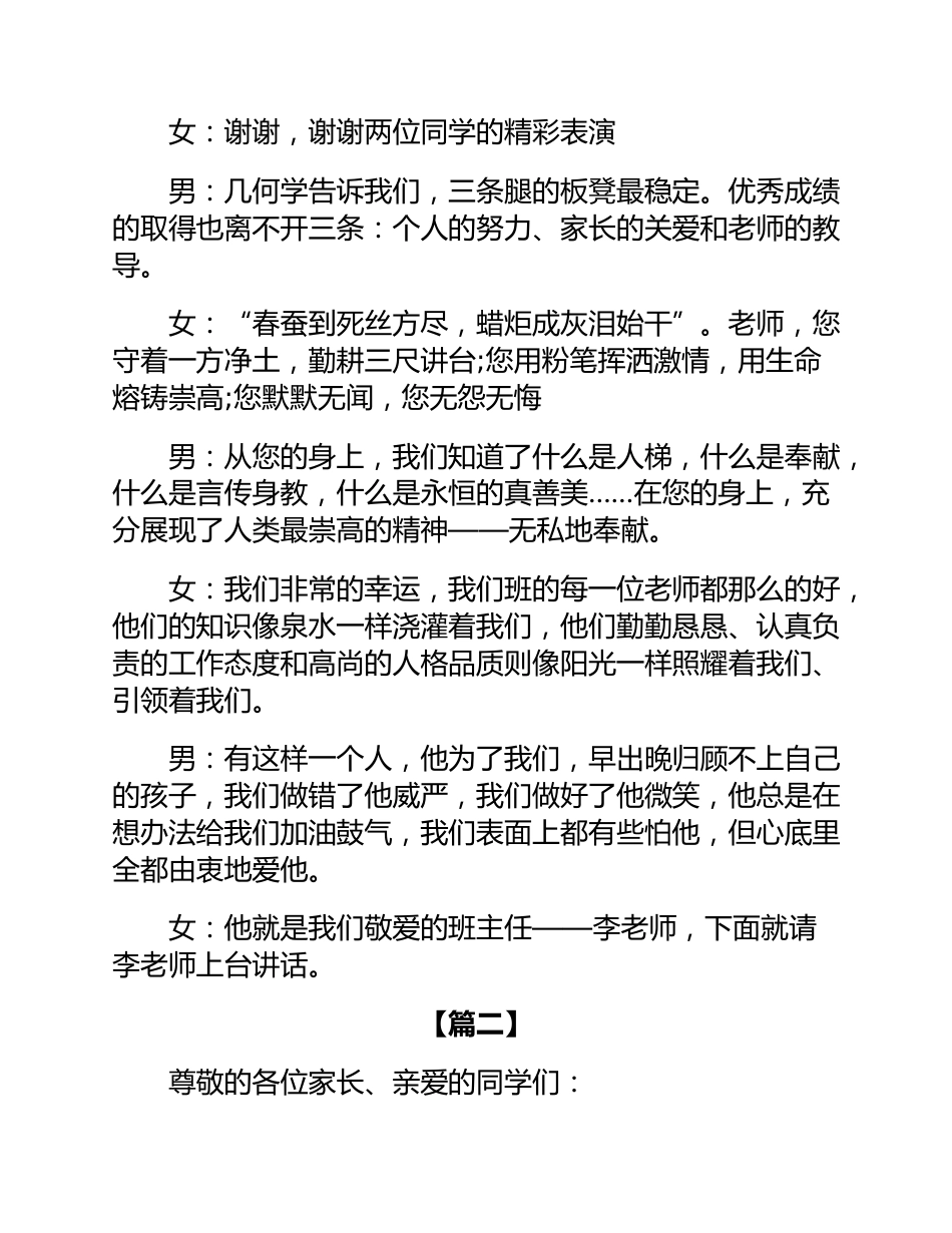 (3篇)高三家长会学生 主持词_第3页
