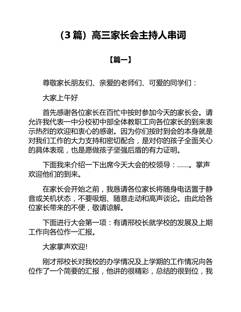(3篇)高三家长会主持人串词_第1页