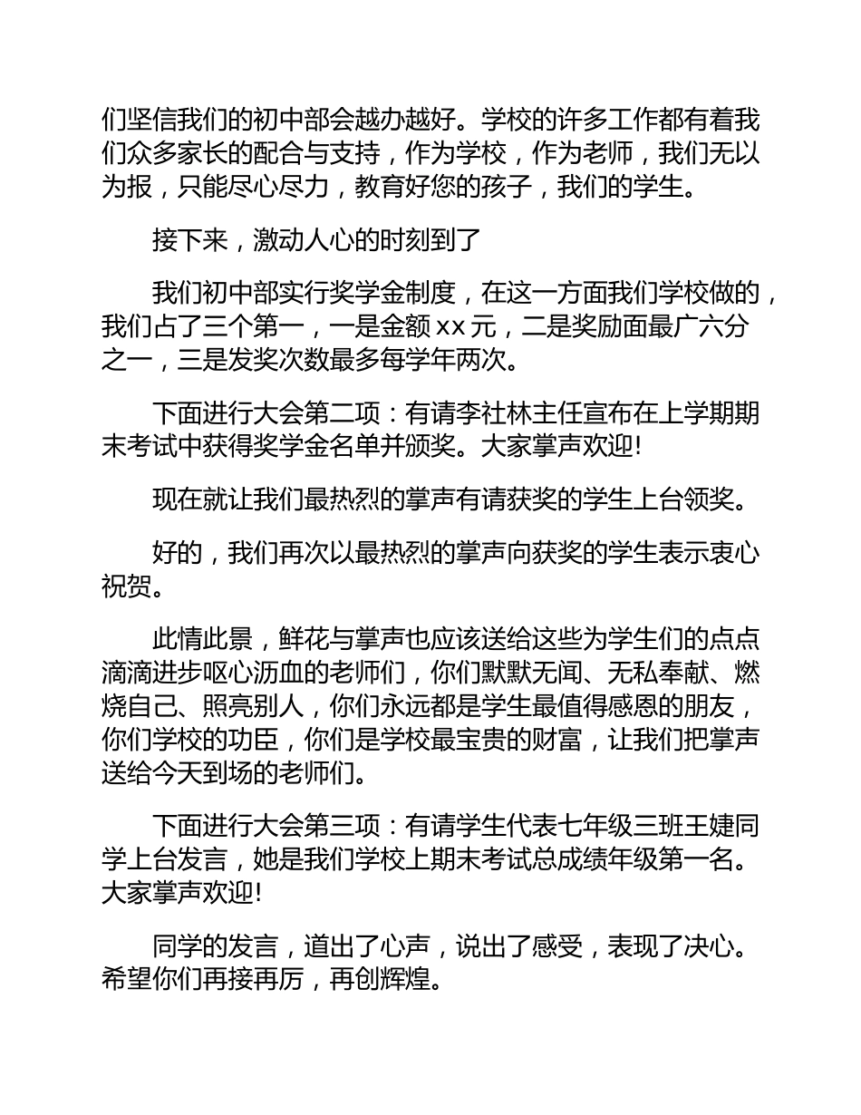 (3篇)高三家长会主持人串词_第2页