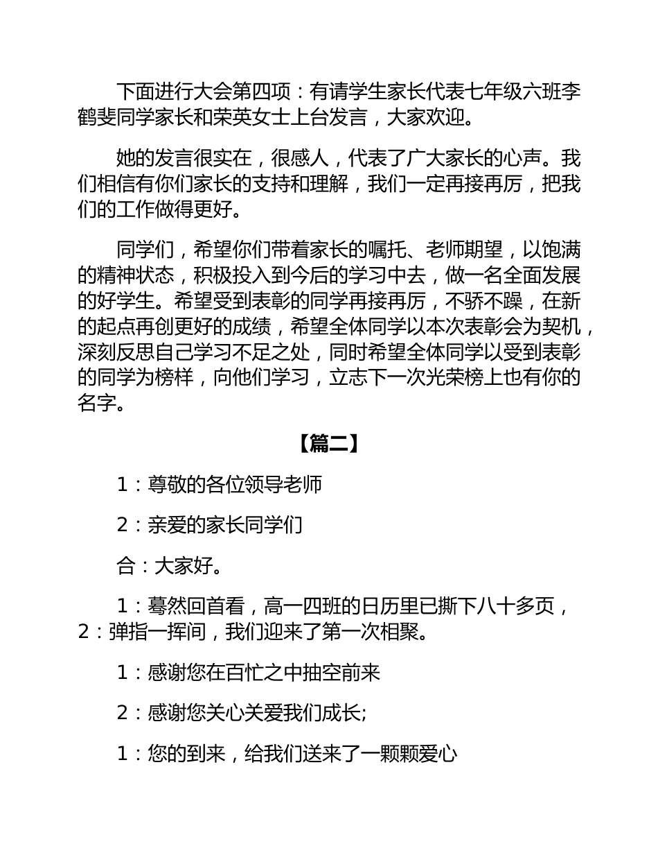 (3篇)高三家长会主持人串词_第3页