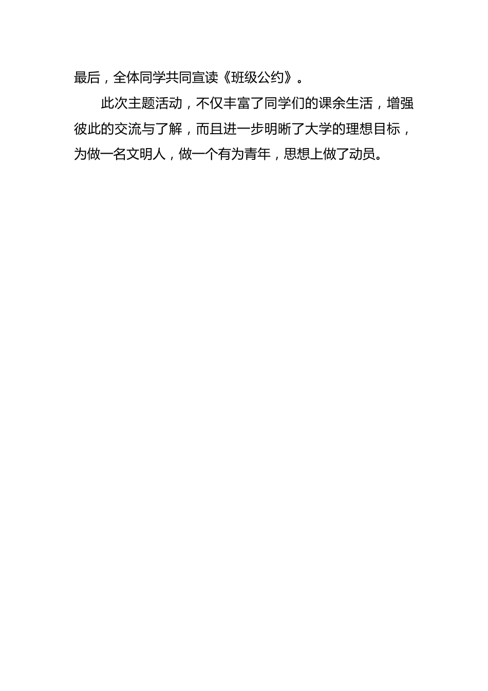学风建设主题班会通讯稿3_第2页