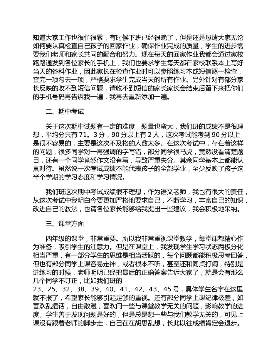 (3篇)小学家长会班主任发言稿_第2页