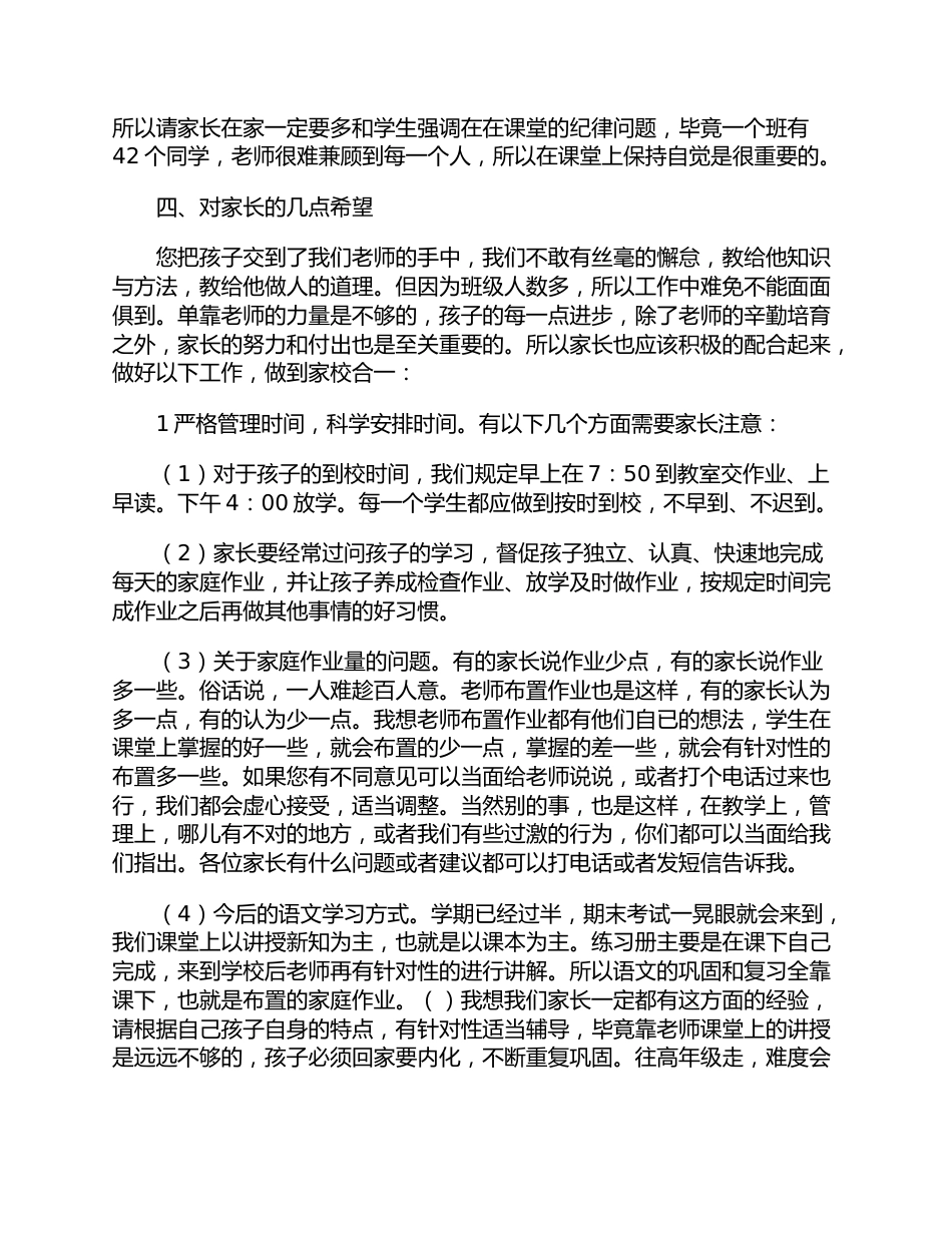 (3篇)小学家长会班主任发言稿_第3页
