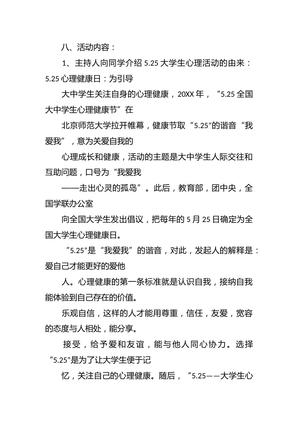 (5篇)大学生心理健康主题班会策划书_第3页