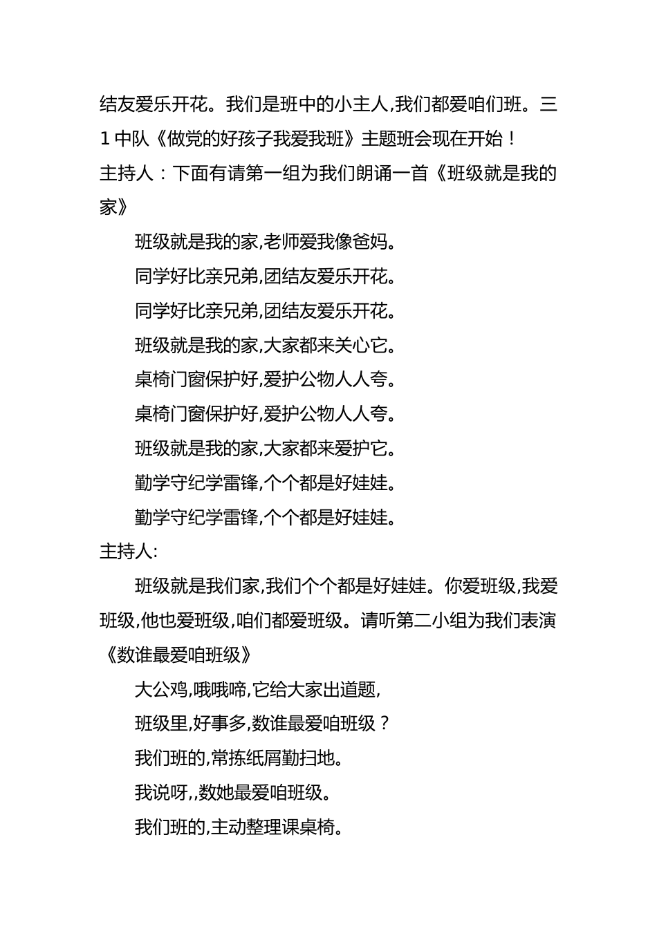 《做党的好孩子—我爱我班》主题班会_第2页