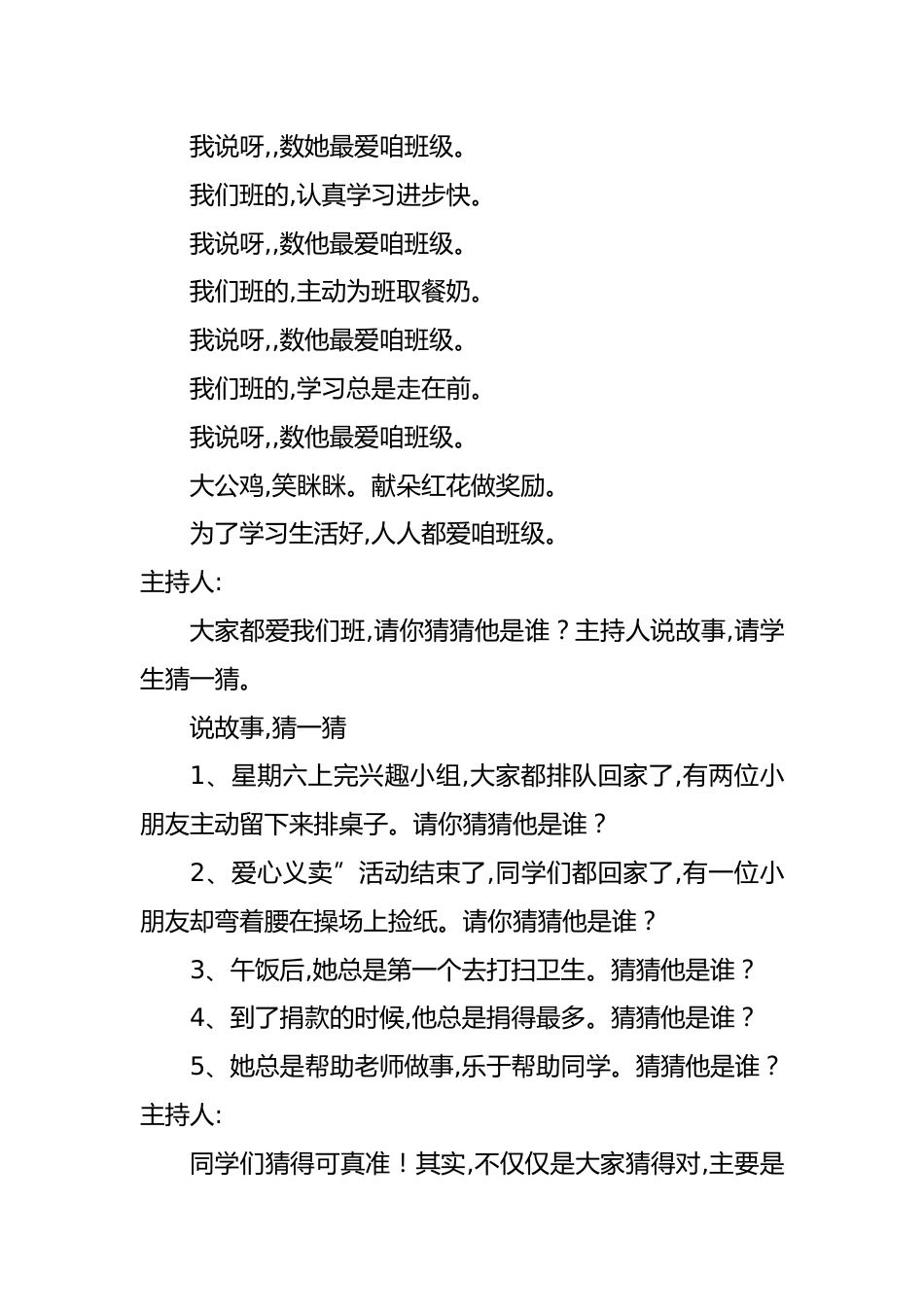 《做党的好孩子—我爱我班》主题班会_第3页
