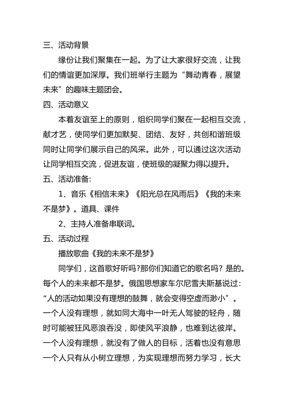 《舞动青春,展望未来》主题班会_第2页