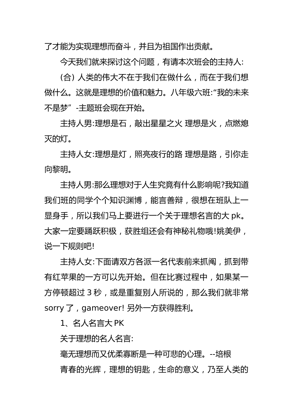 《舞动青春,展望未来》主题班会_第3页