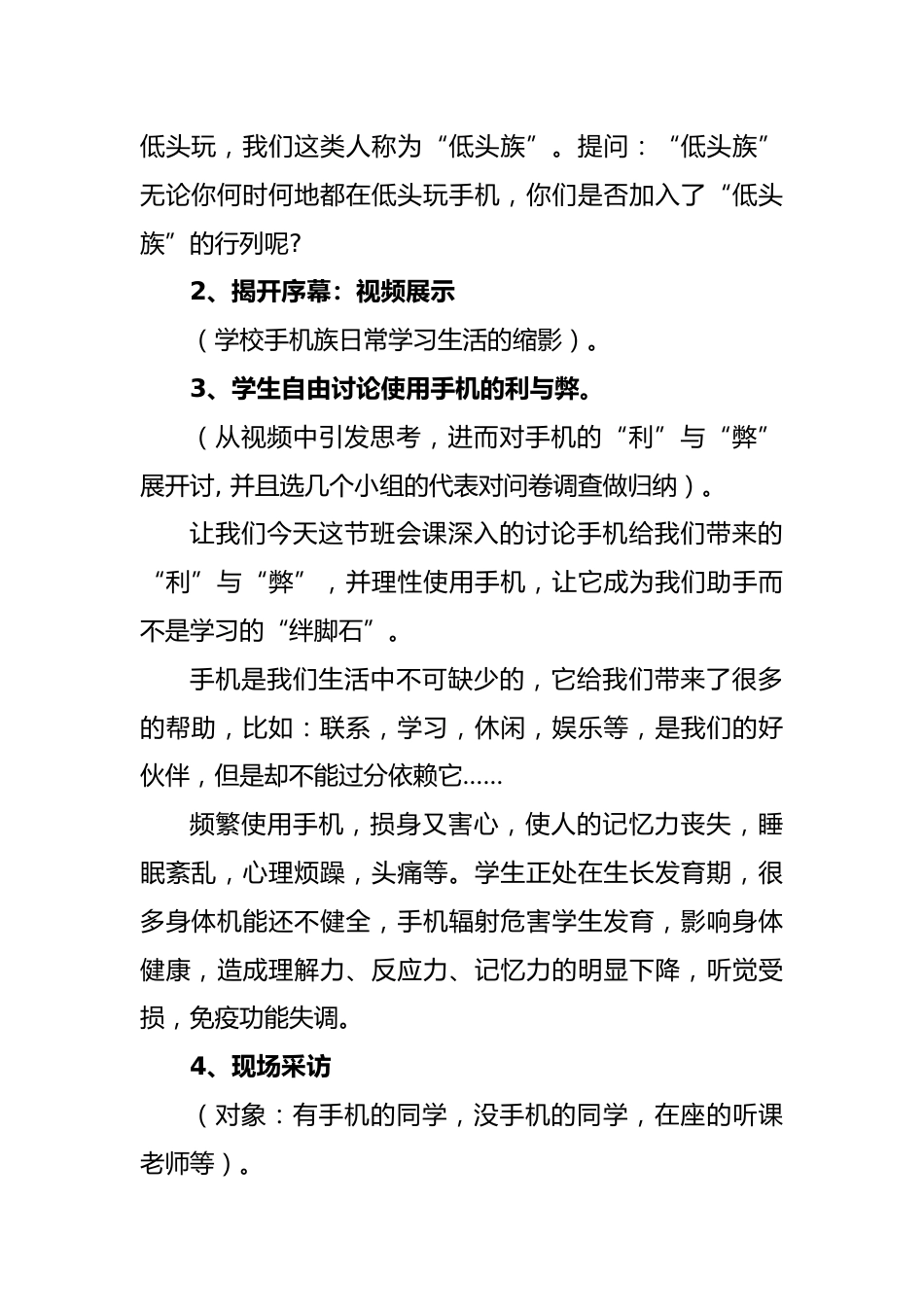 《中小学生正确使用手机》主题班会教案_第2页