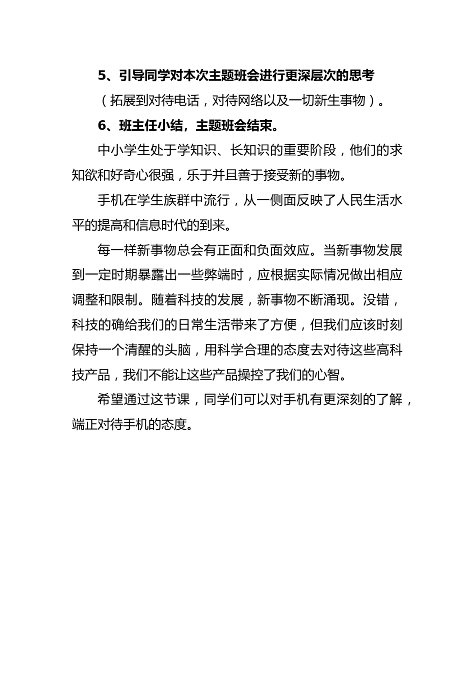 《中小学生正确使用手机》主题班会教案_第3页
