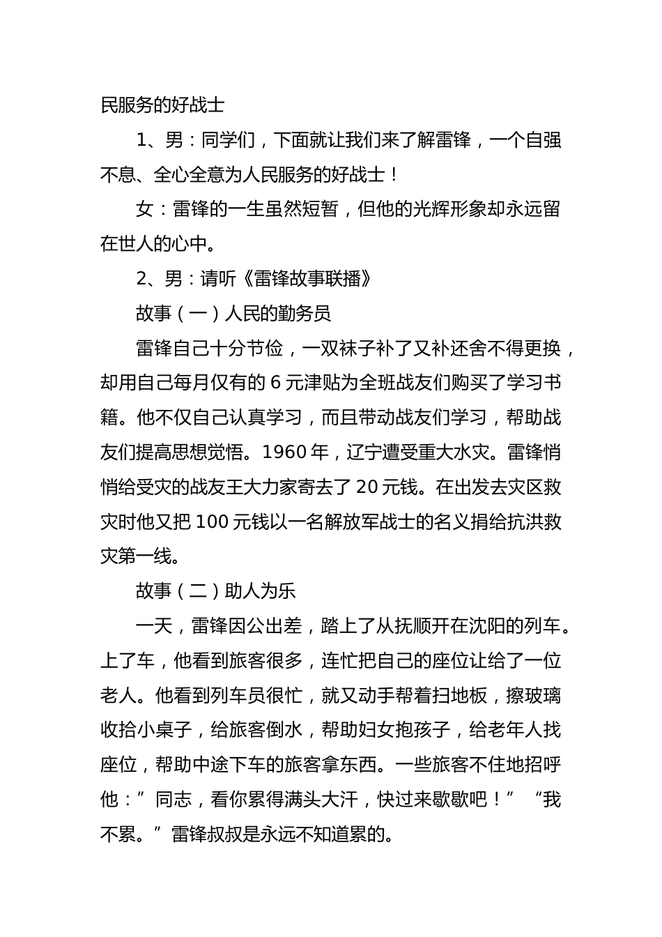 《学雷锋纪念日》主题班会优秀教案_第2页