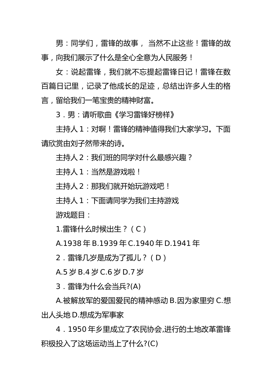 《学雷锋纪念日》主题班会优秀教案_第3页