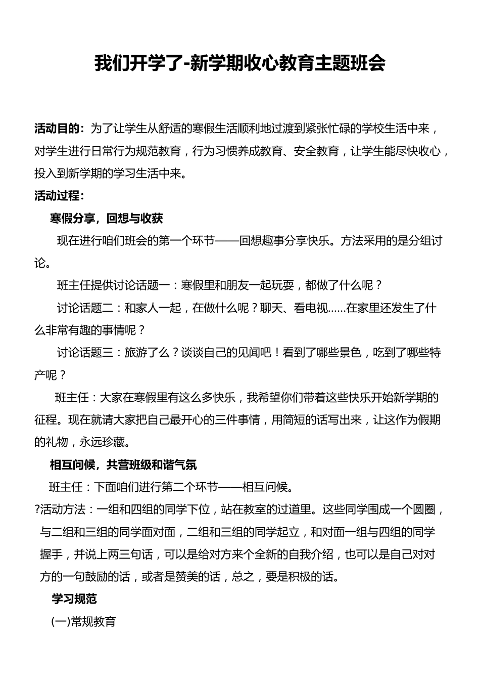 我们开学了-新学期收心教育主题班会_第1页