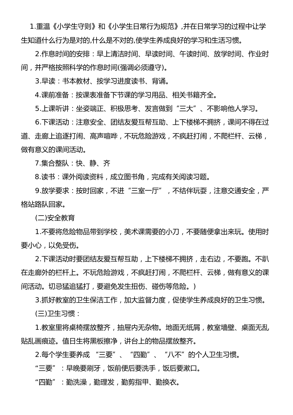 我们开学了-新学期收心教育主题班会_第2页