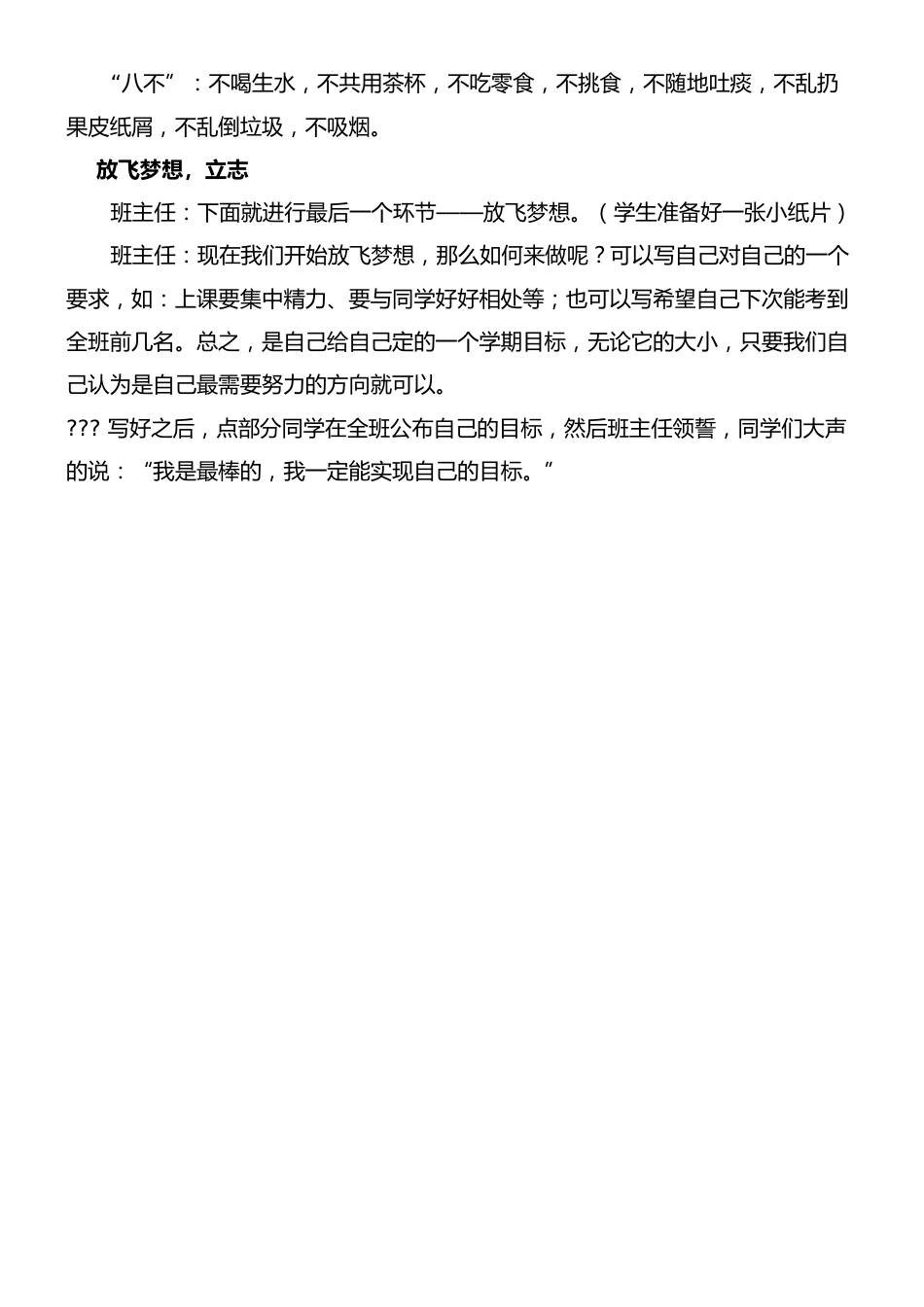 我们开学了-新学期收心教育主题班会_第3页
