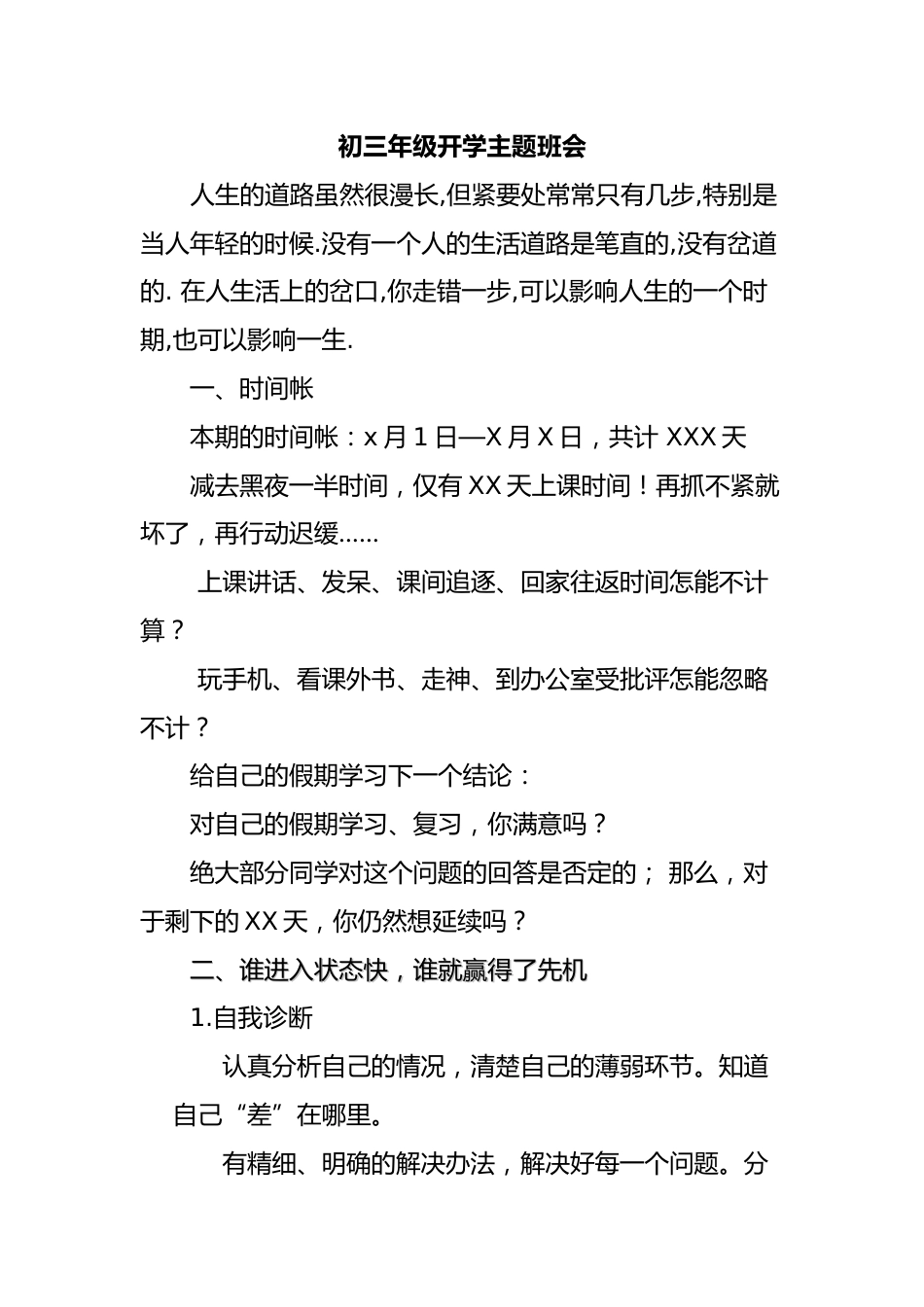 初三学期开学第一课_第1页