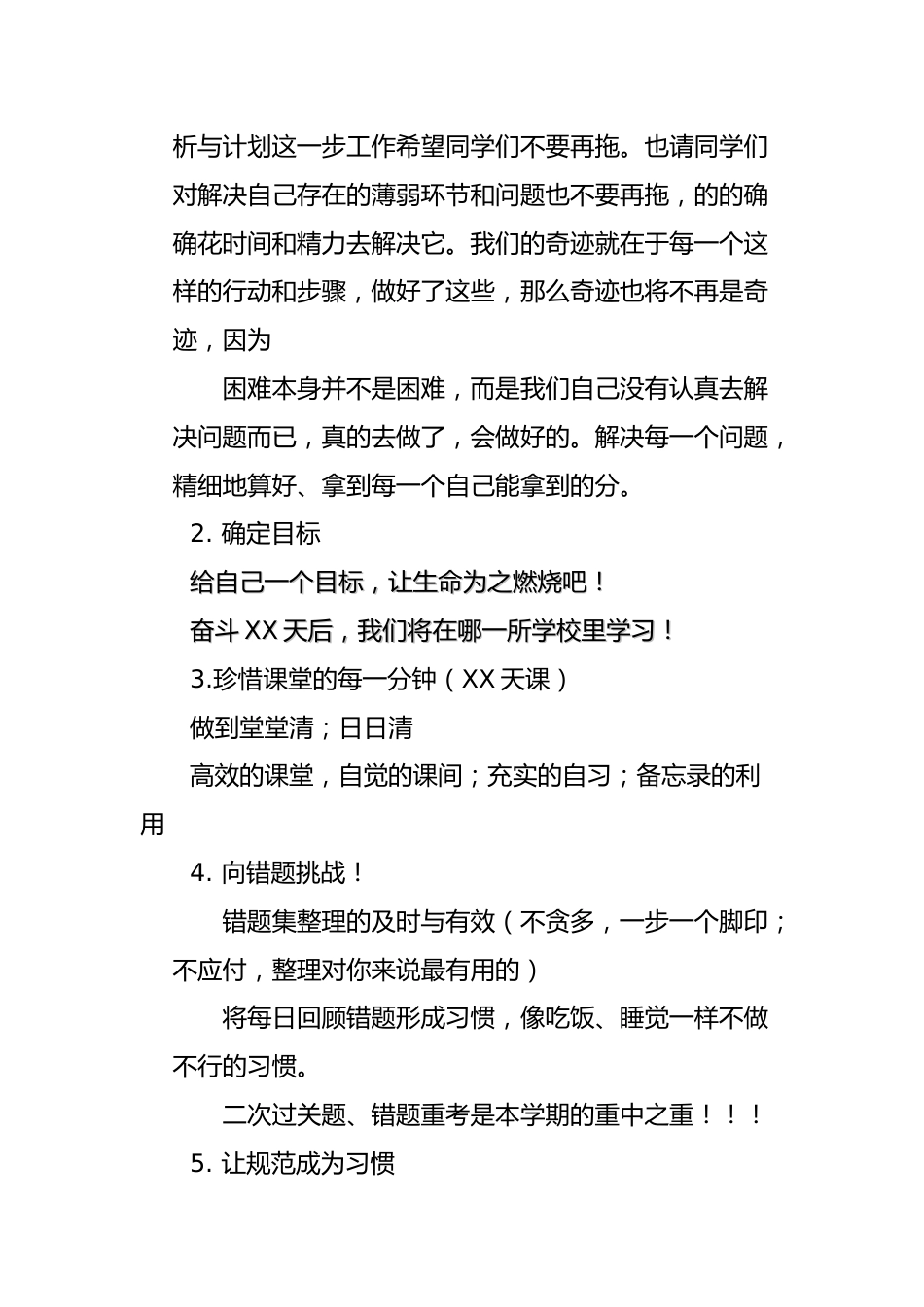 初三学期开学第一课_第2页
