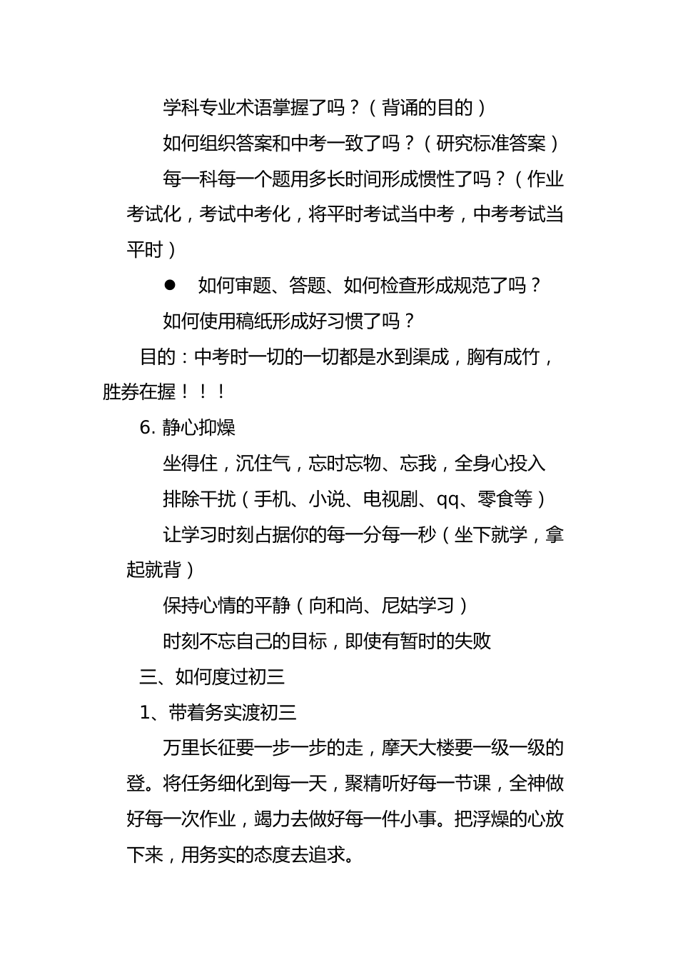 初三学期开学第一课_第3页