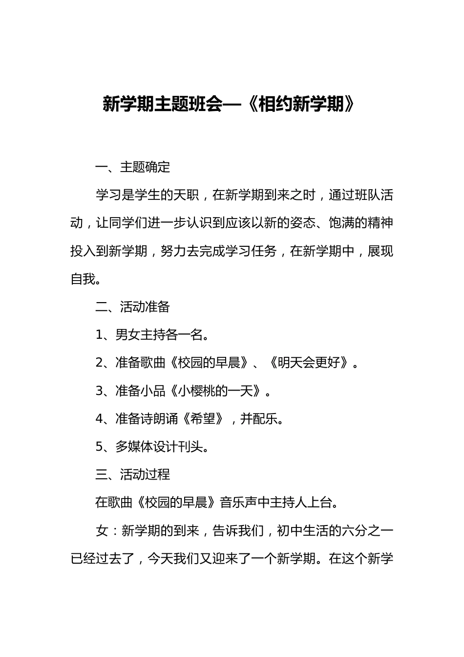 新学期主题班会—《相约新学期》_第1页