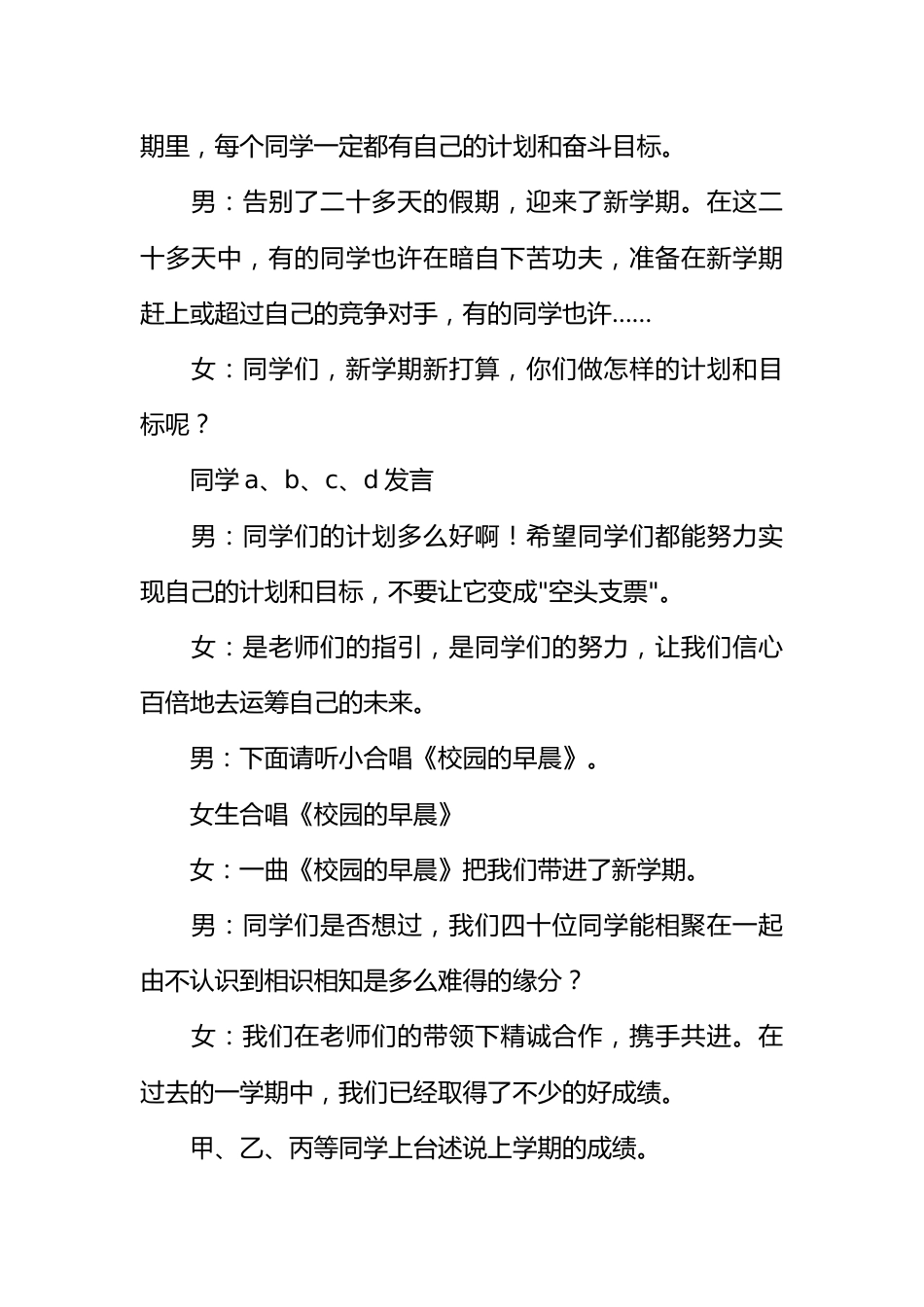 新学期主题班会—《相约新学期》_第2页