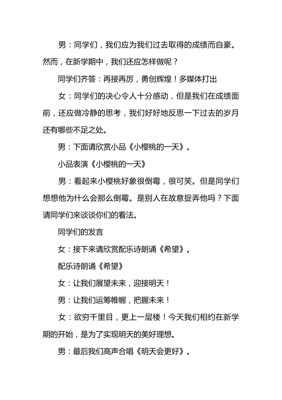 新学期主题班会—《相约新学期》_第3页