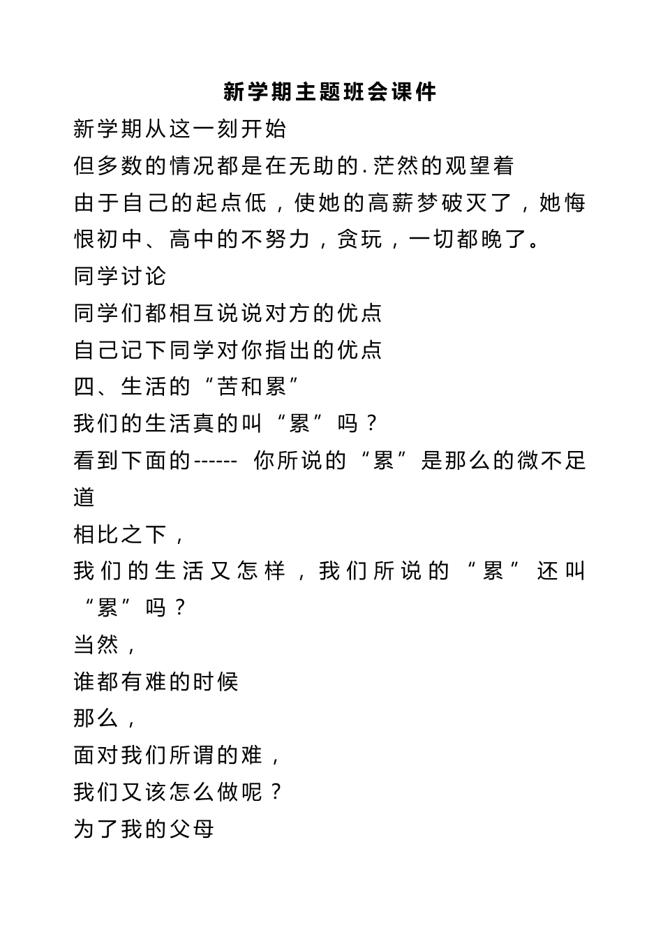 新学期主题班会课件_第1页