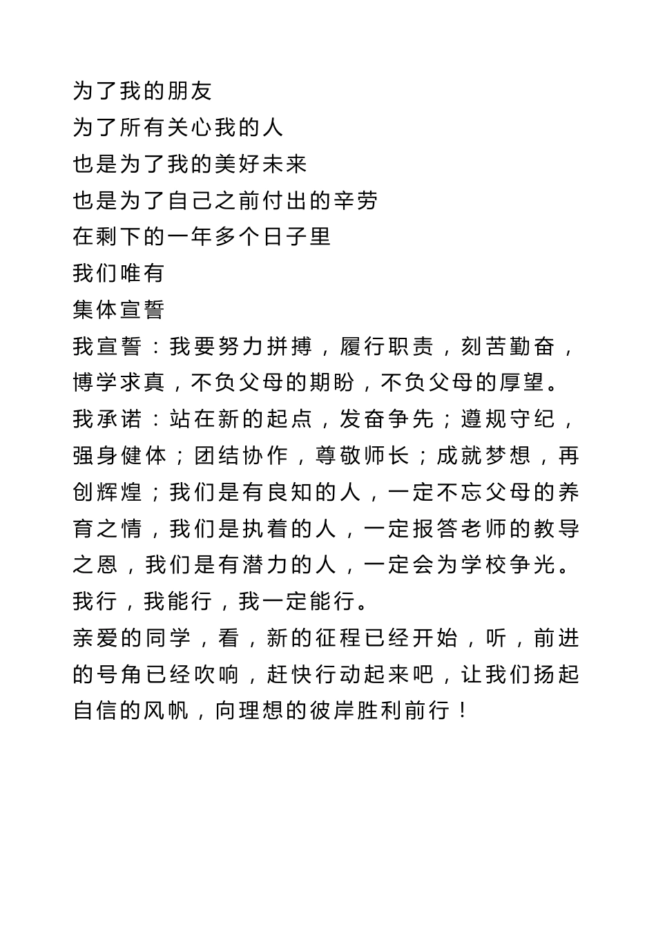 新学期主题班会课件_第2页