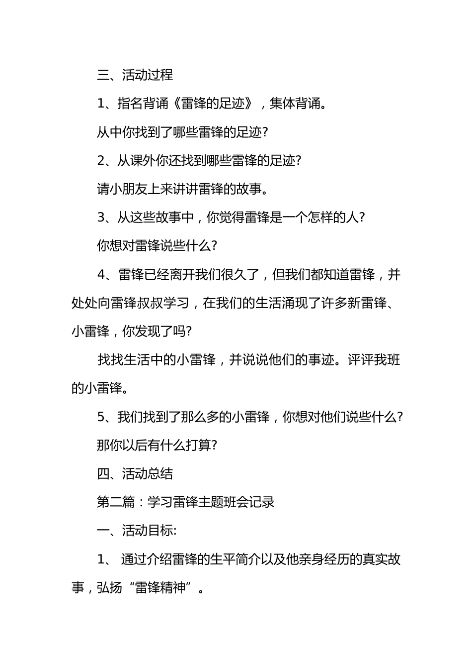 [范本]学习雷锋主题班会_第2页