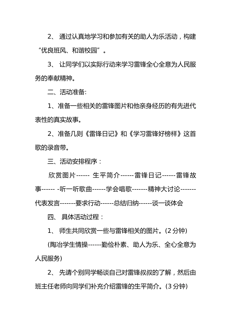 [范本]学习雷锋主题班会_第3页