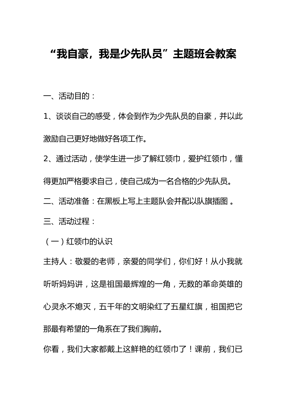 我自豪,我是少先队员主题会_第1页