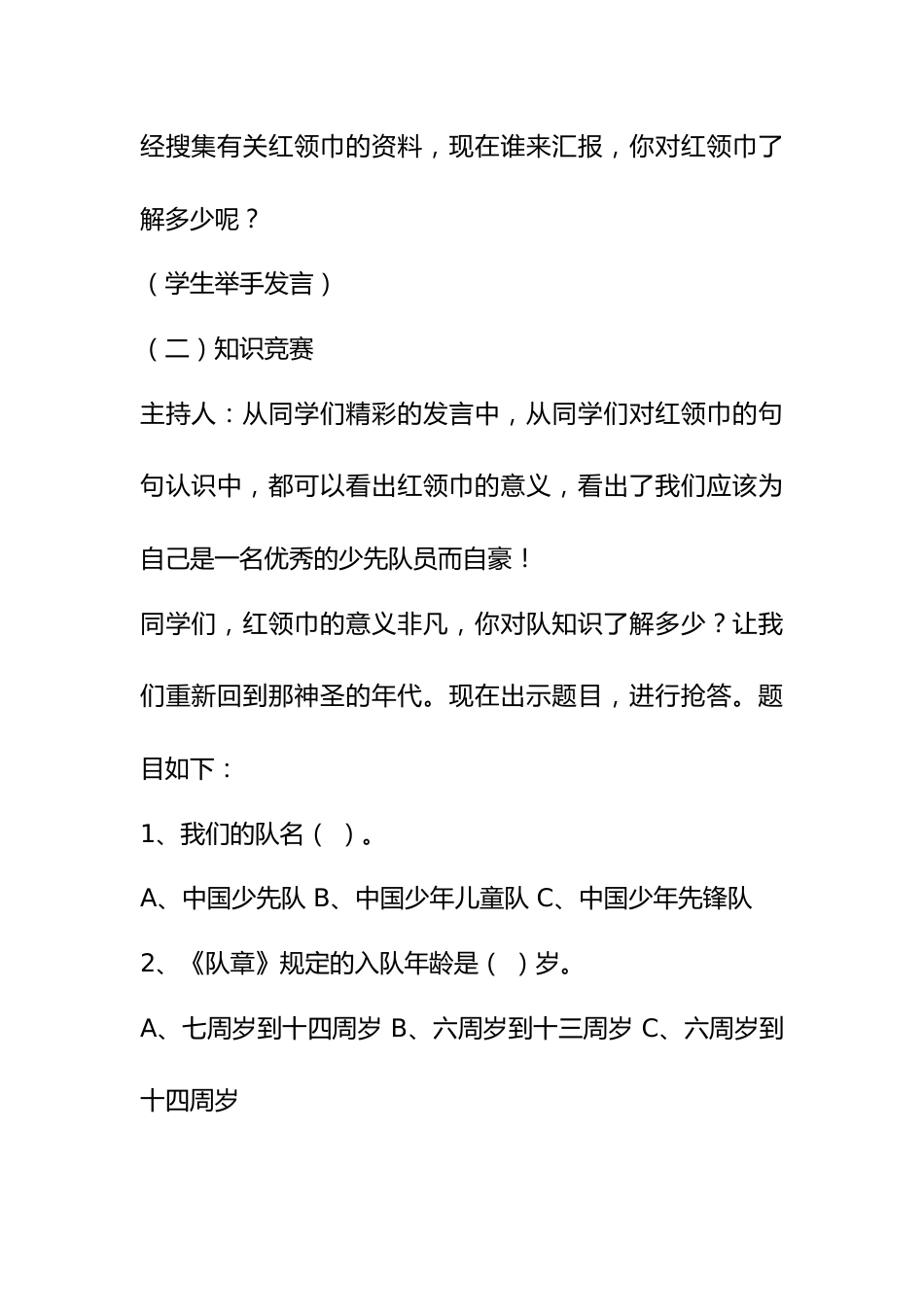 我自豪,我是少先队员主题会_第2页