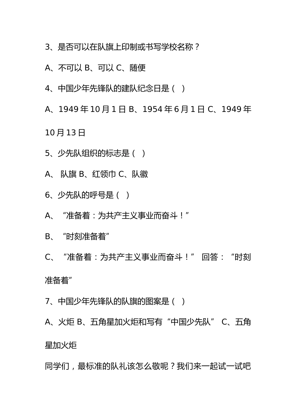 我自豪,我是少先队员主题会_第3页
