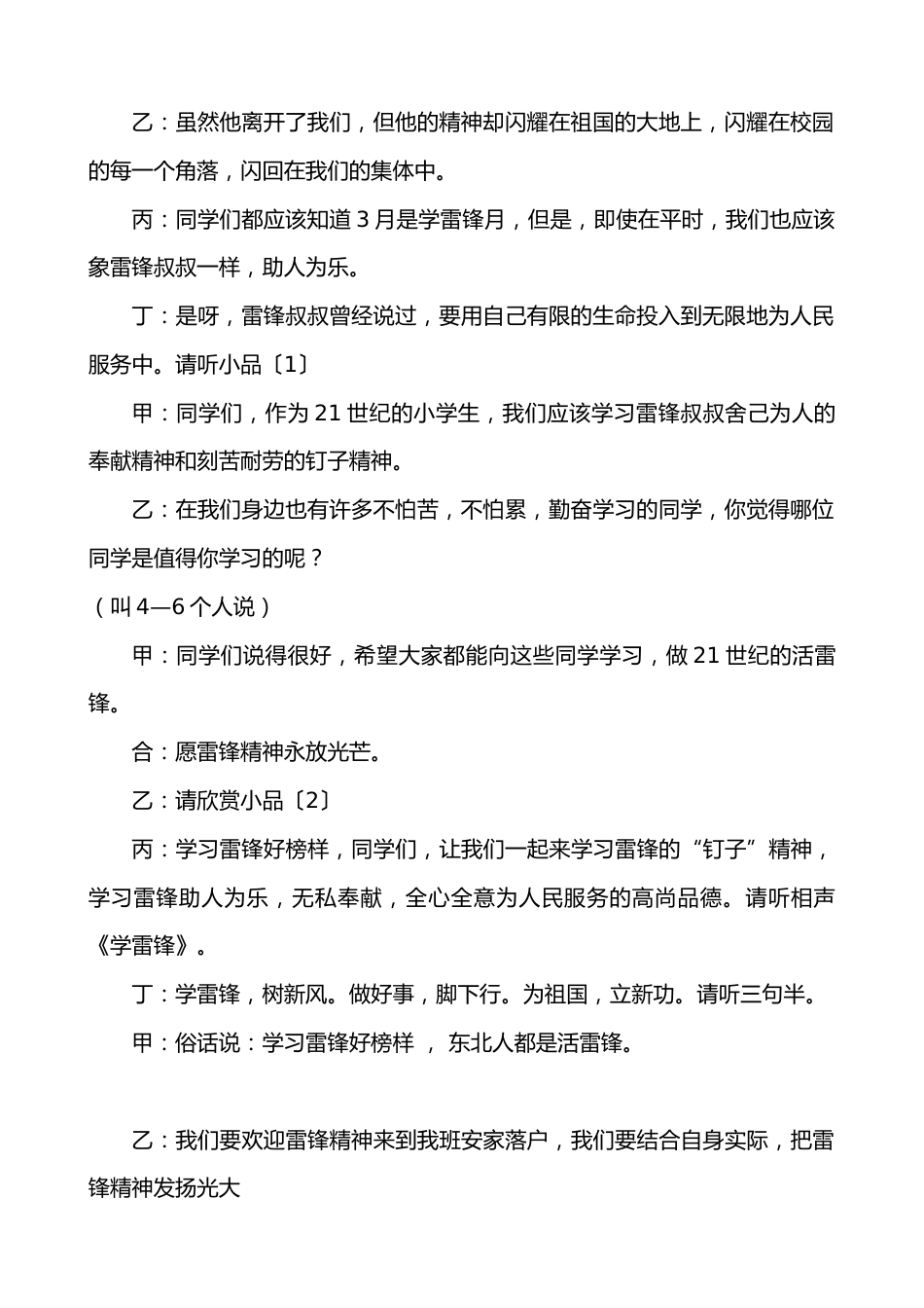 学雷锋主题班会活动主持稿_第2页