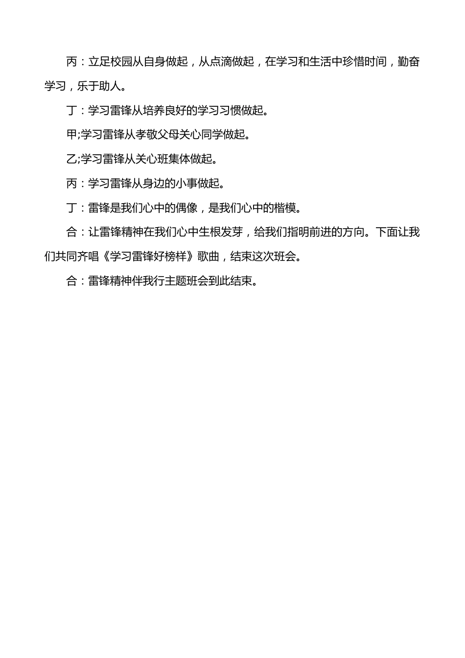 学雷锋主题班会活动主持稿_第3页