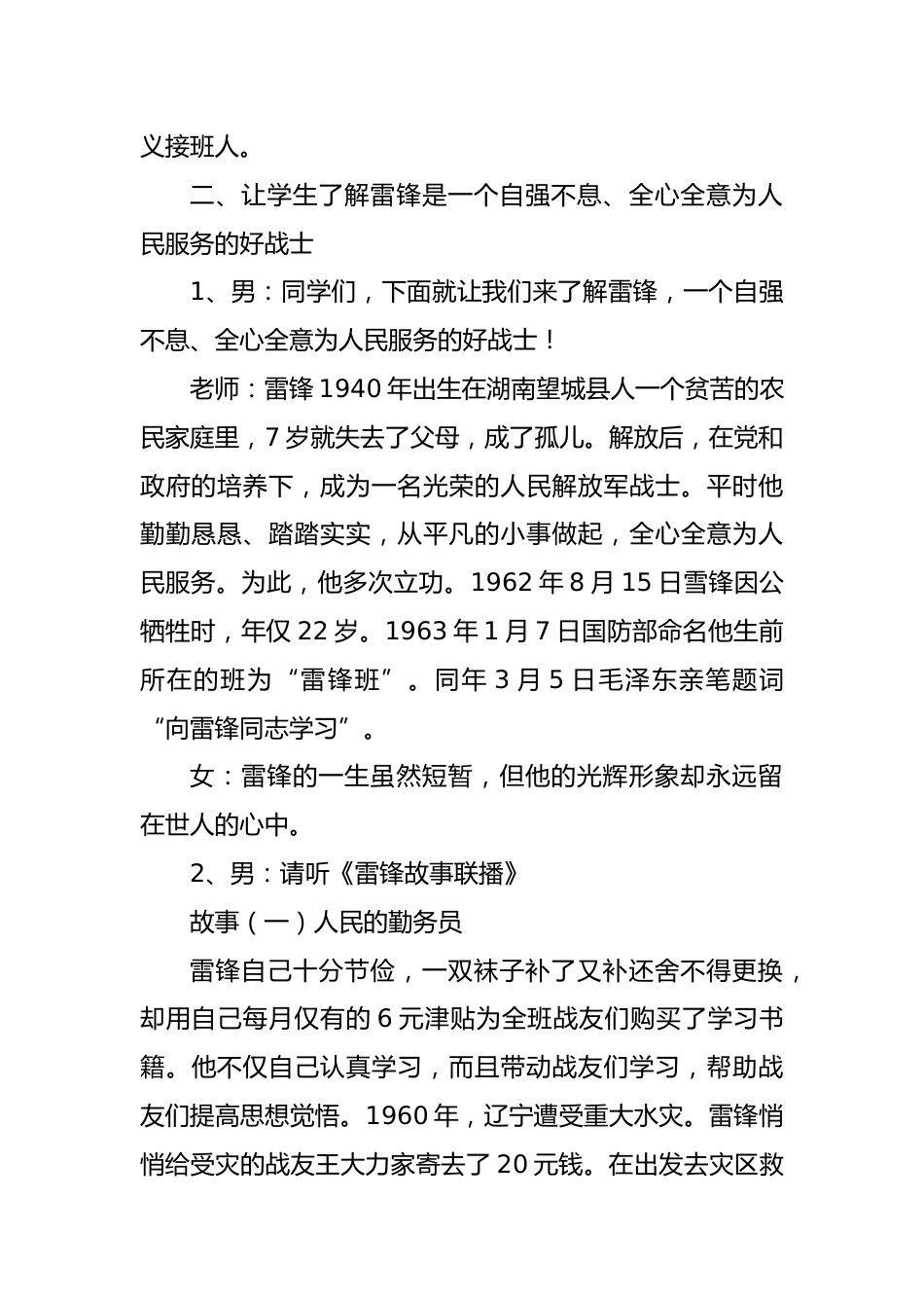 《学雷锋纪念日》主题班会优秀教案 (2)_第2页