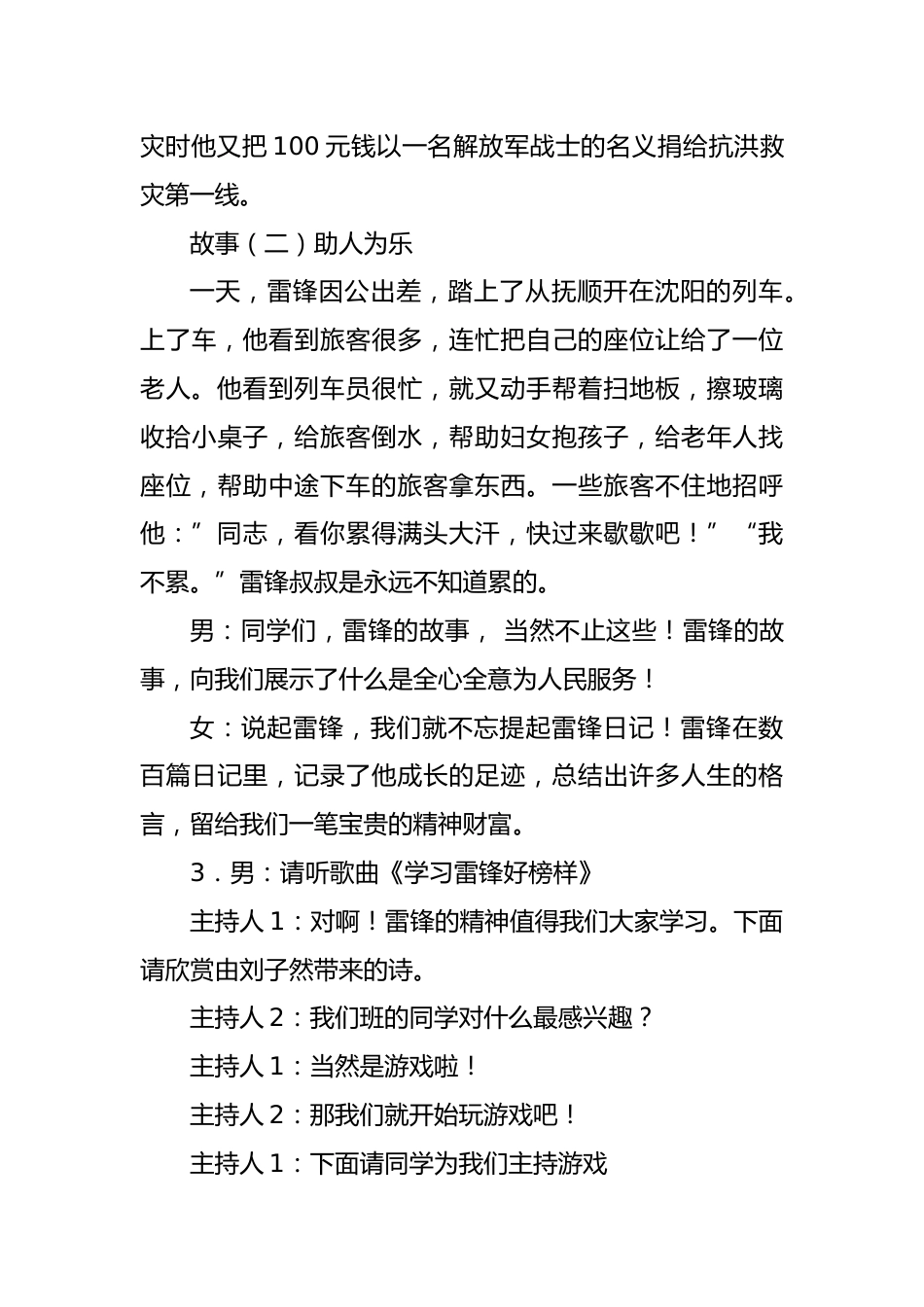 《学雷锋纪念日》主题班会优秀教案 (2)_第3页