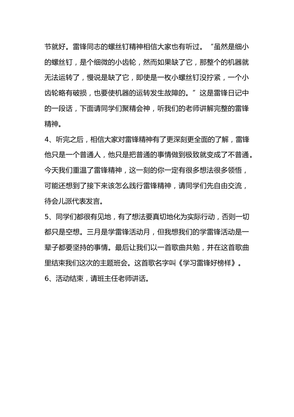 第4周《重温雷锋精神,争当文明学生》主题班会教学设计_第2页