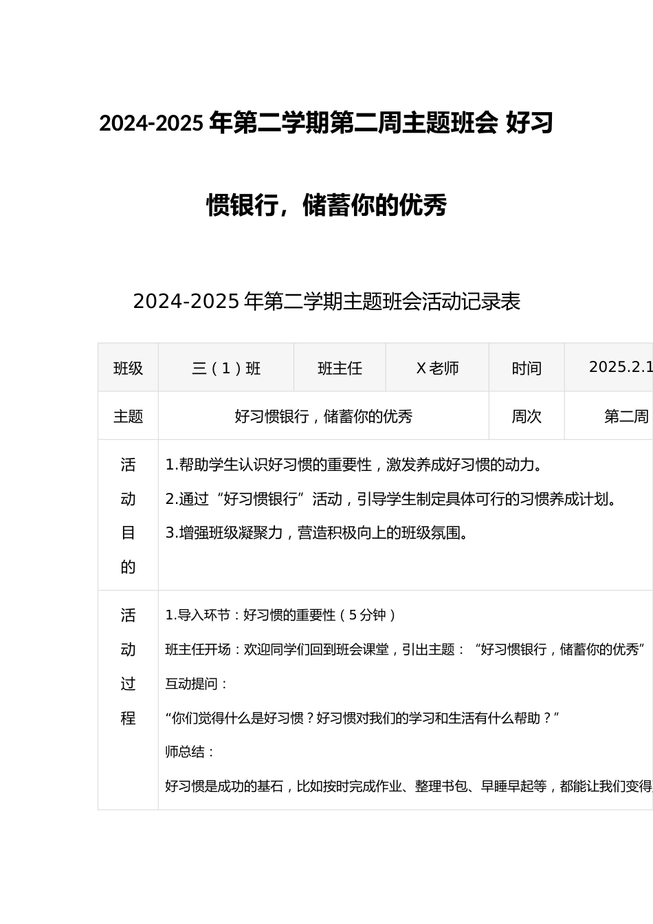 2024-2025年第二学期第二周主题班会 好习惯银行,储蓄你的优秀_第1页