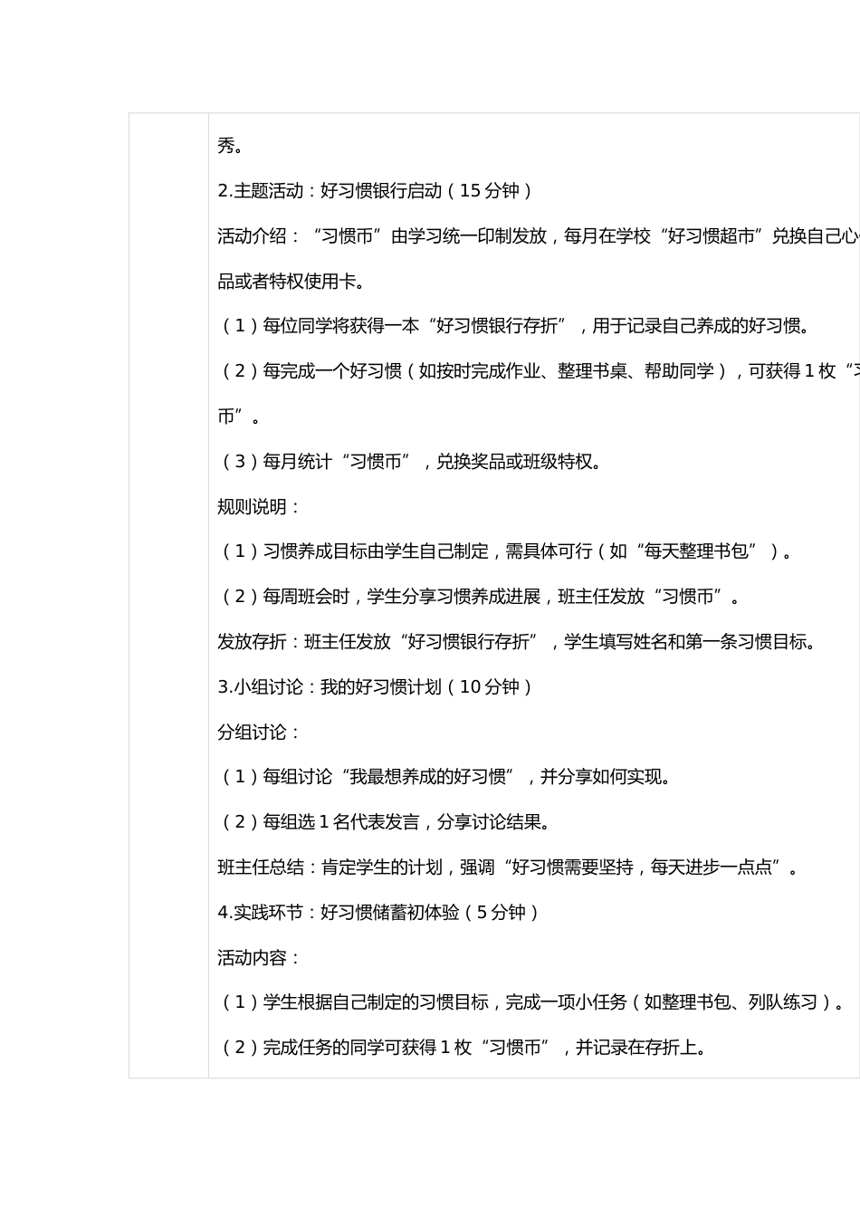 2024-2025年第二学期第二周主题班会 好习惯银行,储蓄你的优秀_第2页