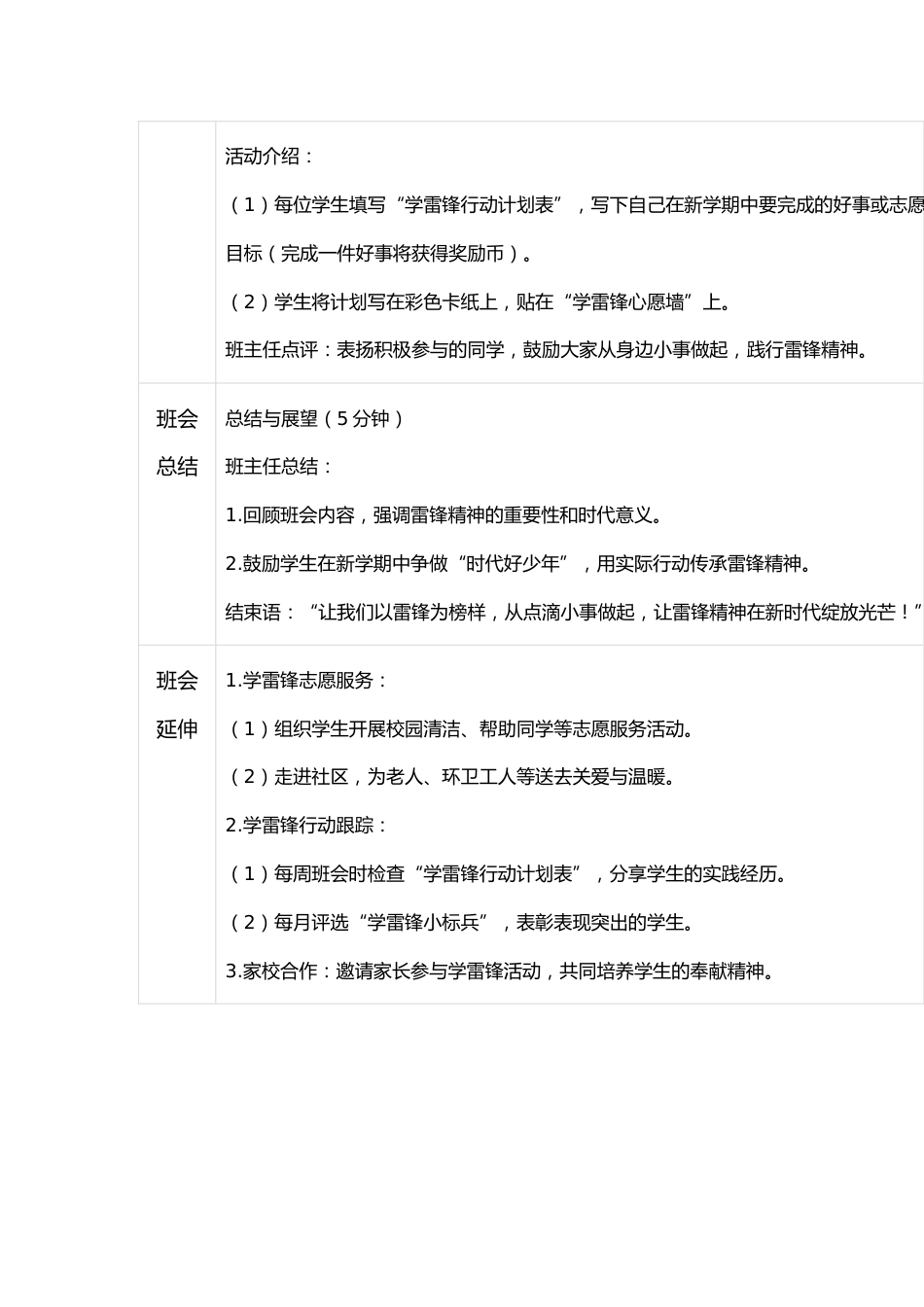 2024-2025年第二学期第四周主题班会 雷锋精神永流传,争做时代好少年_第3页