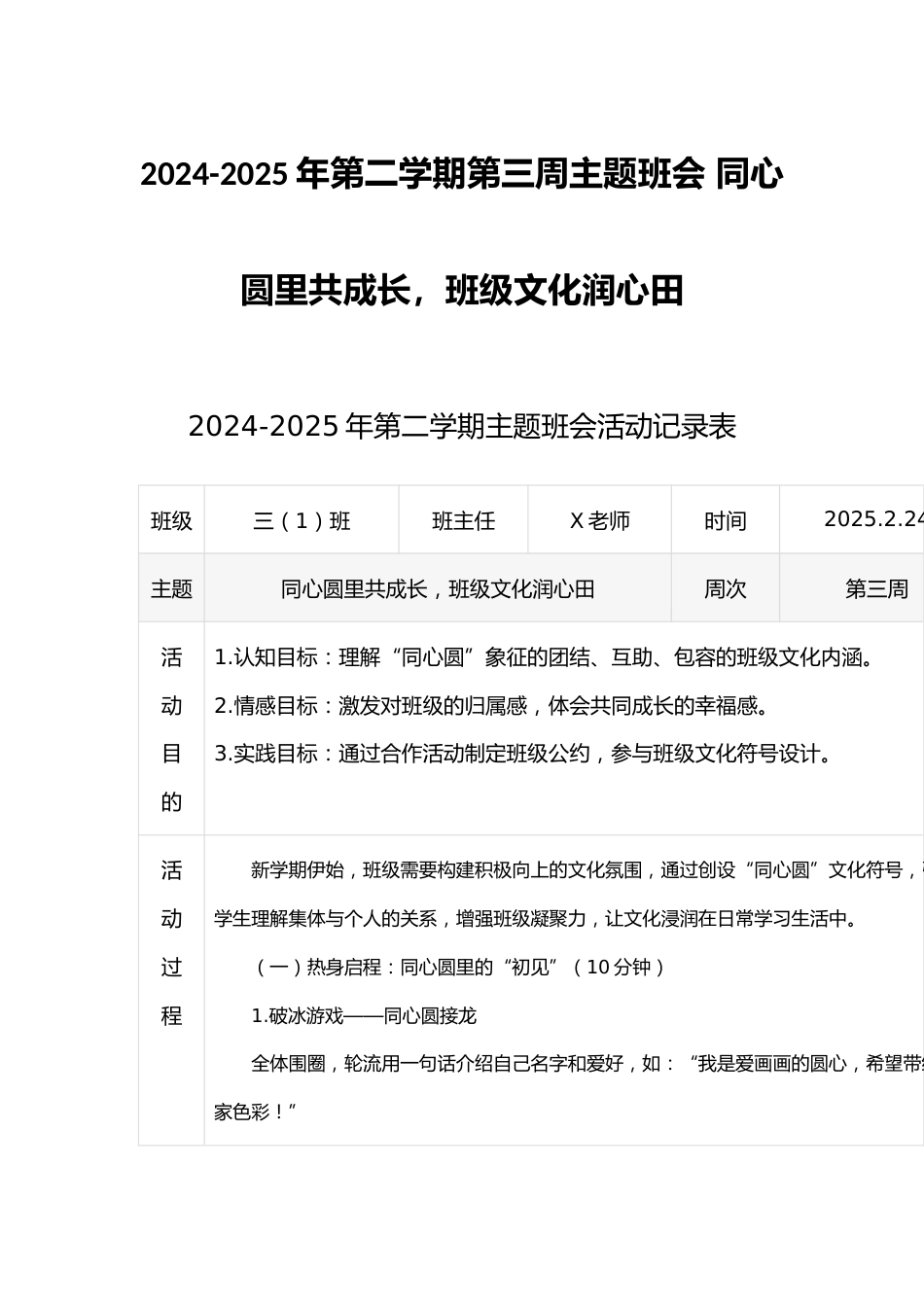 2024-2025年第二学期第三周主题班会 同心圆里共成长,班级文化润心田_第1页