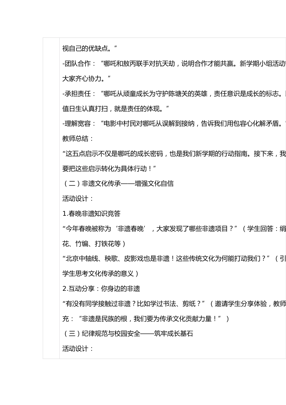 2024-2025年第二学期第一周主题班会 魔童踏浪燃星火,蛇行千里启新程_第3页