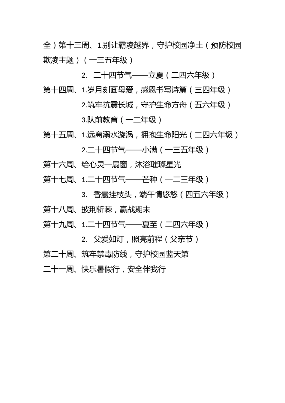2025年春季第二学期主题班会_第2页