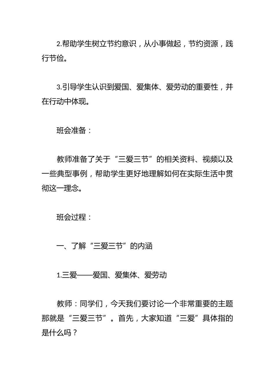 心怀“三爱”,力践“三节” ——2025年春三爱三节主题班会_第2页