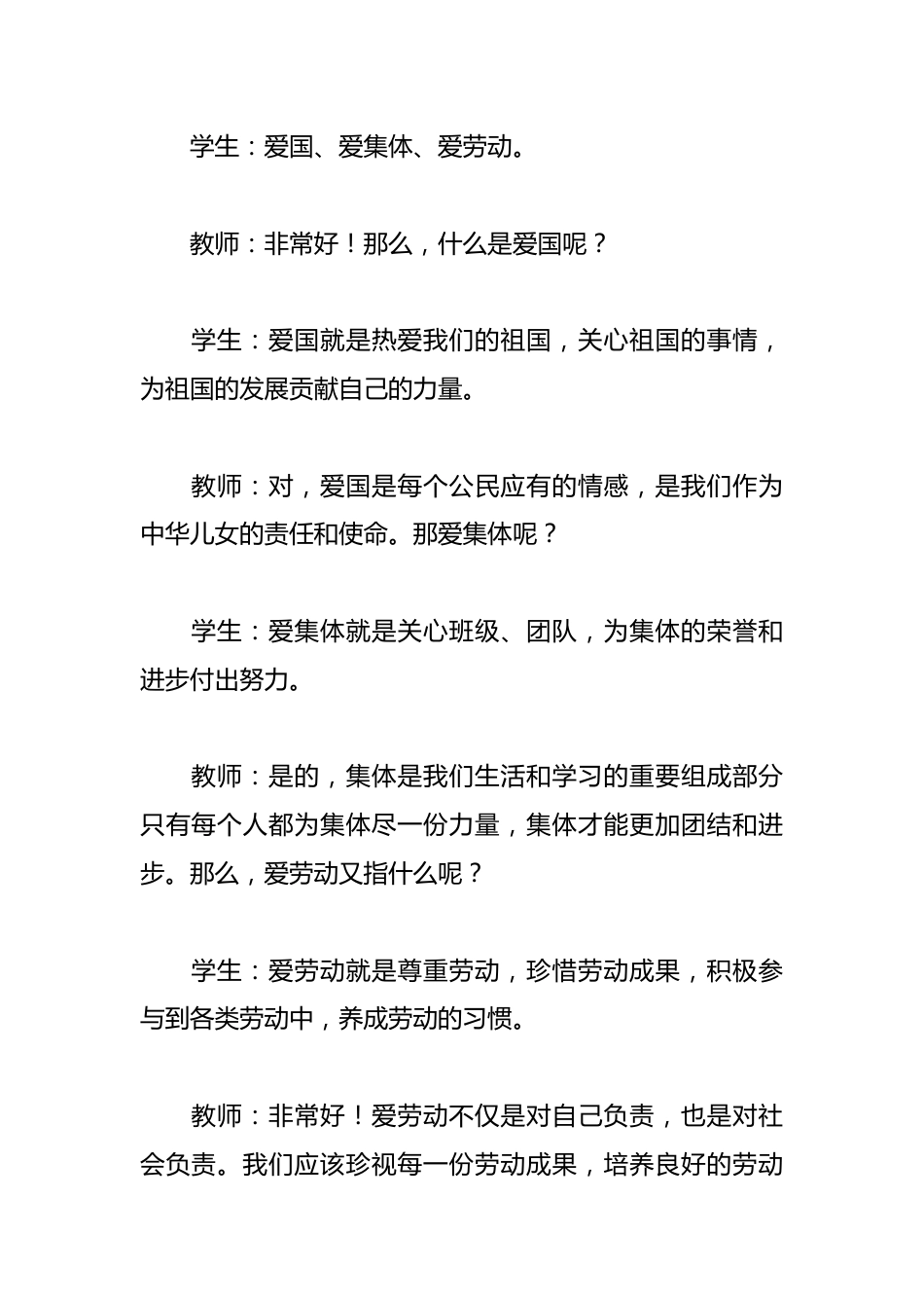 心怀“三爱”,力践“三节” ——2025年春三爱三节主题班会_第3页